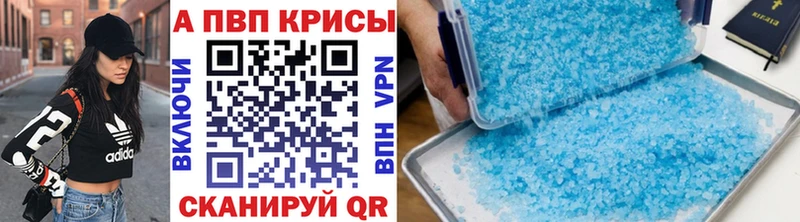 APVP кристаллы  Ишим 