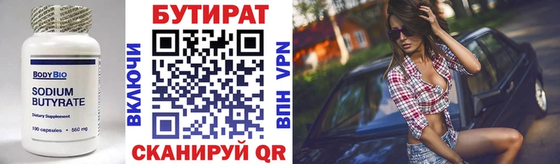 что такое   Ишим  БУТИРАТ 99% 