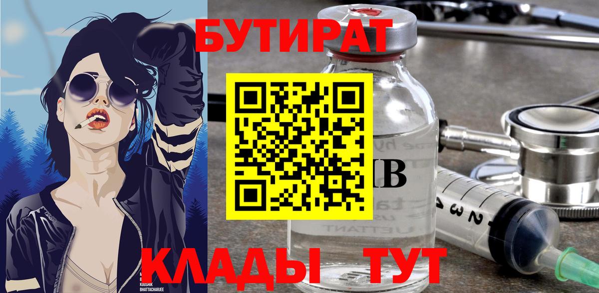 БУТИРАТ GHB Ишим