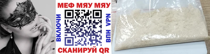 Меф мяу мяу Ишим
