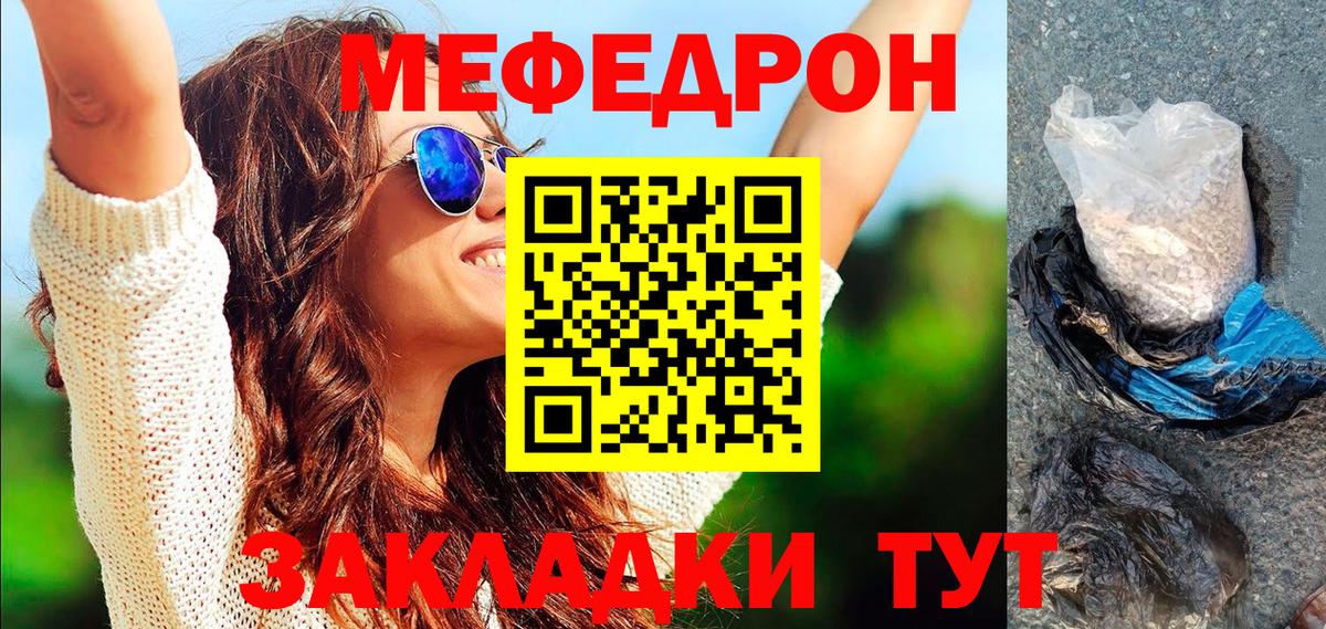 МЕФ  МЯУ-МЯУ кристаллы  Вход с VPN  Ишим  Меф кристаллы 