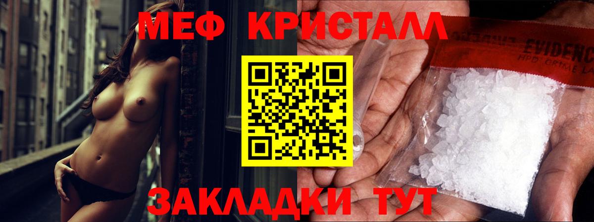 Мефедрон кристаллы Ишим
