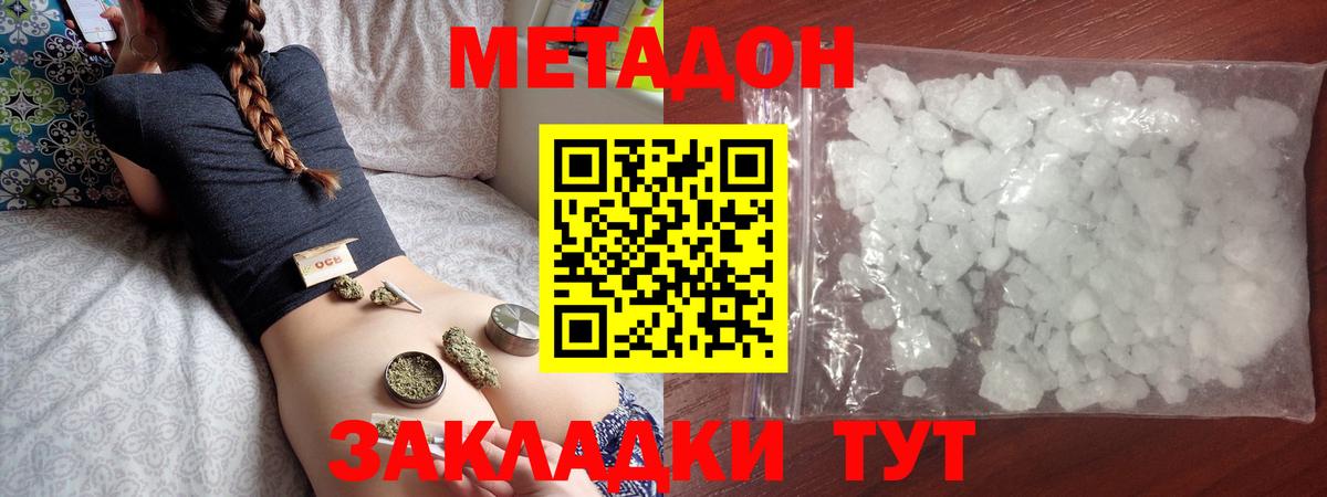 МЕТАДОН VHQ  Вход с VPN  Метадон methadone  Ишим 